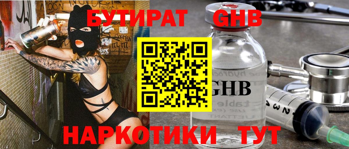 Бутират жидкий экстази  Вход с VPN  Кировск 