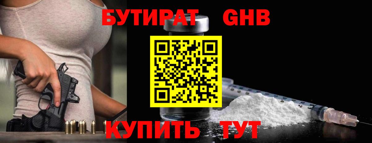 Бутират 99% Кировск