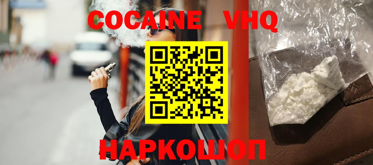 Кокаин 97% Кировск