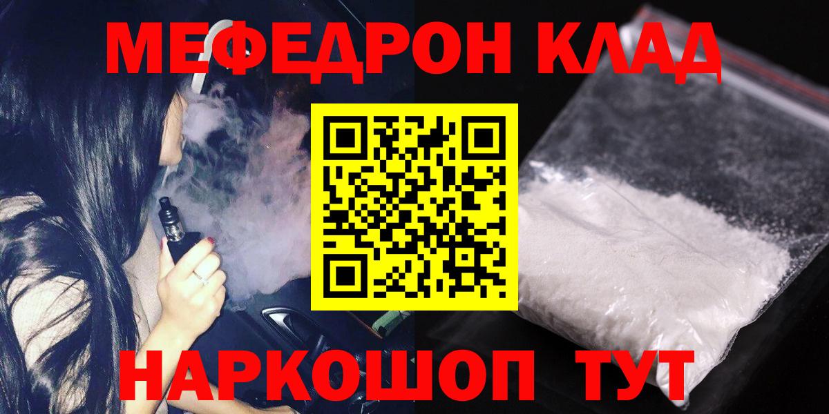 МЯУ-МЯУ VHQ  Вход с VPN  Меф  Кировск  Мефедрон мяу мяу 
