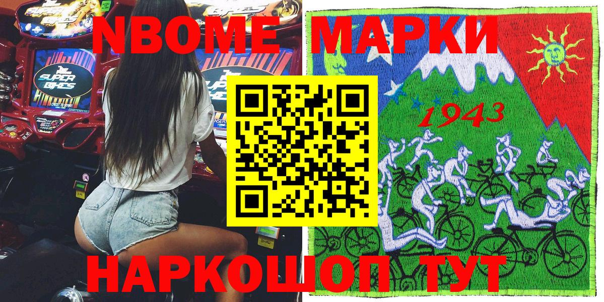 Марки N-bome 1500мкг Кировск