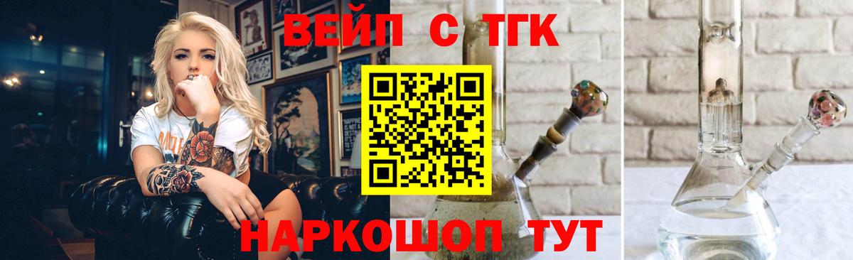 ТГК вейп Кировск